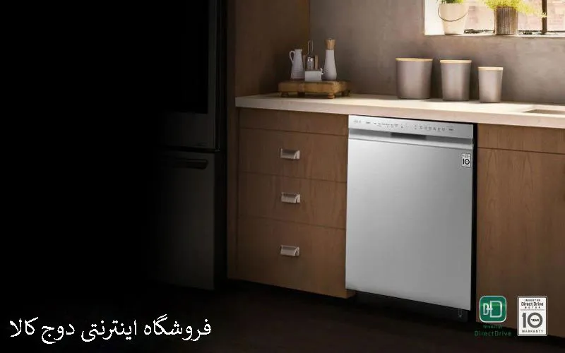 ماشین ظرفشویی ال جی 612 سیلور 14 نفره 2023 - LG DFC612FV- قیمت ماشین ظرفشویی ال جی 612 سیلور 14 نفره 2023 - LG DFC612FV