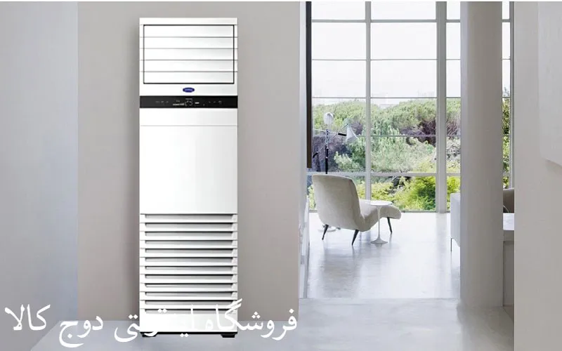 کولر گازی کریر ایستاده اینورتر دار ظرفیت 60000 – 38QFG060V 60BTU T3 WIFI