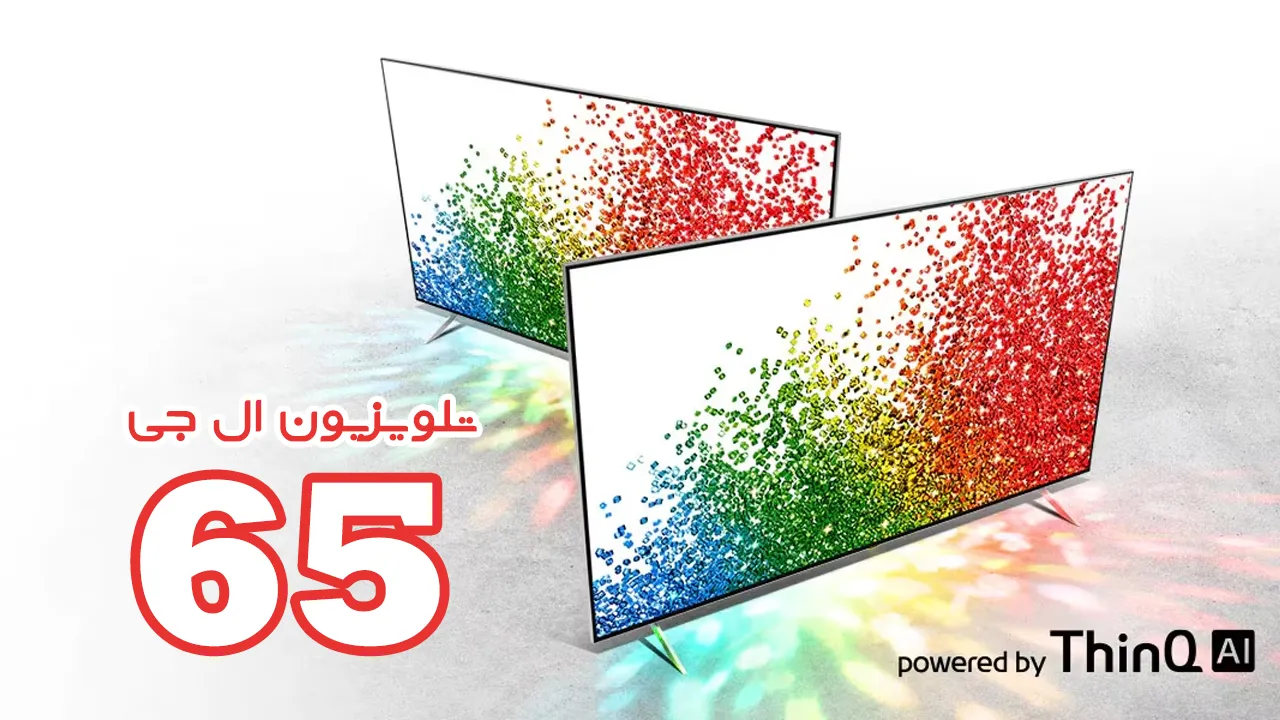 تلویزیون 65 اینچ ال جی