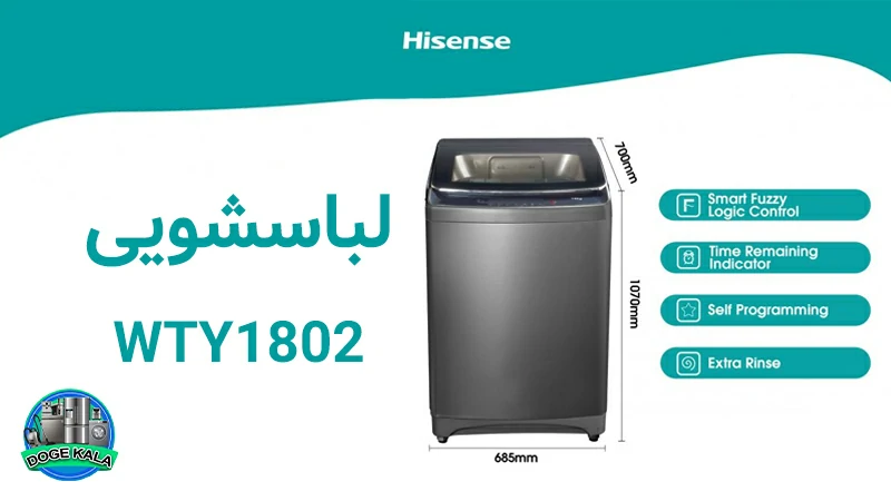 لباسشویی هایسنس Wty1802