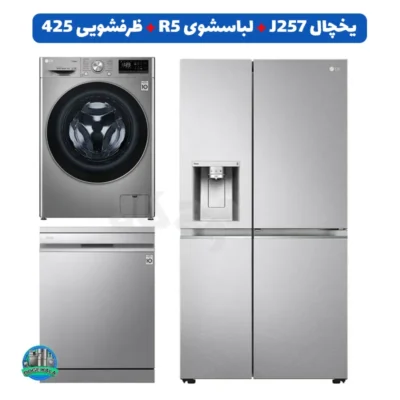 ست سیلور ال جی؛ یخچال J257، لباسشویی R5 و ظرفشویی 425