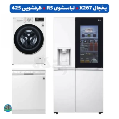 ست سفید ال جی؛ یخچال X267، لباسشویی R5 و ظرفشویی 425