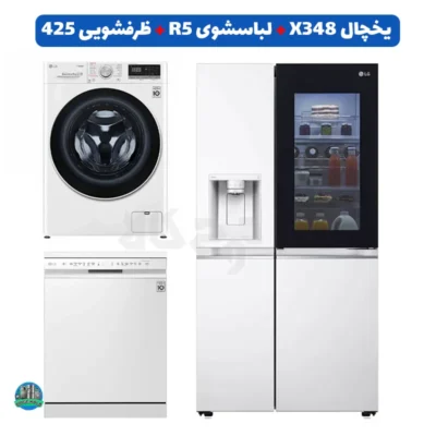 ست سفید ال جی؛ یخچال X348، لباسشویی R5 و ظرفشویی 425