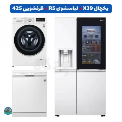 ست سفید ال جی؛ یخچال X39، لباسشویی R5 و ظرفشویی 425