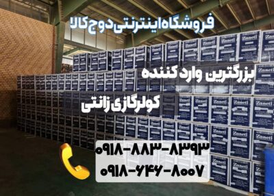 دوج کالا بزرگترین وارد کننده کولرگازی های زانتی