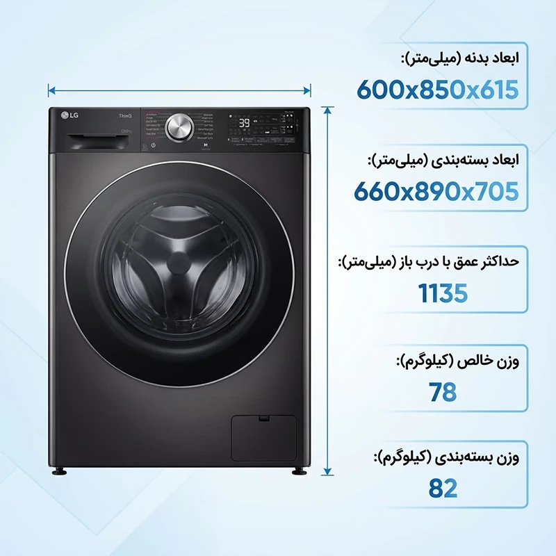 ماشین لباسشویی ال جی مدل r13 دودی WDR1307PBP 2 ابعاد استاندارد ماشین لباسشویی الجی مدل WDR1307PBP
