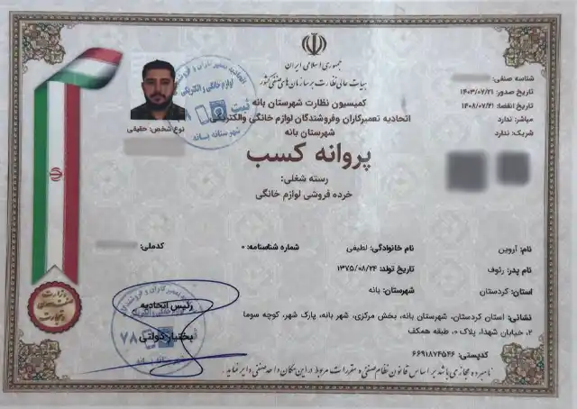 پروانه کسب دوج کالا