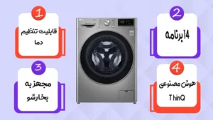 لباسشویی 2023 ال جی F4R6