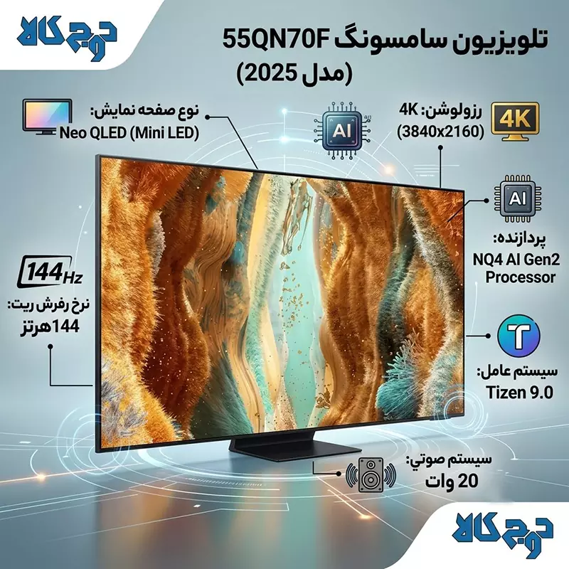 تلویزیون سامسونگ 55QN70F