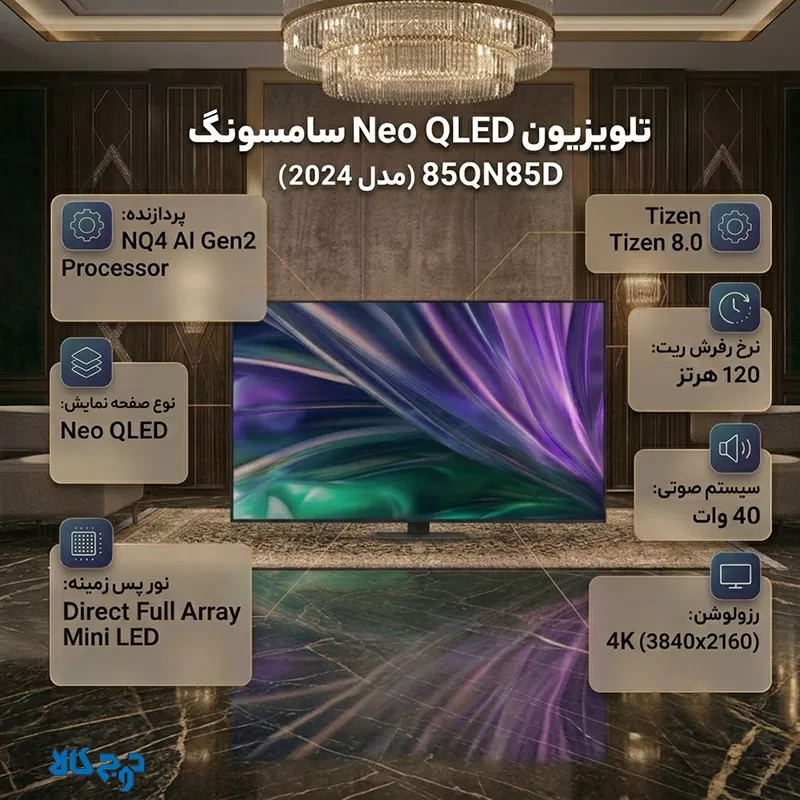 تلویزیون سامسونگ 85QN85D